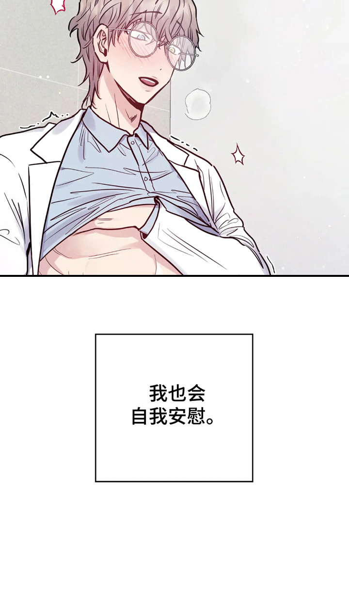 老虎观影漫画,第4章：既定程序1图
