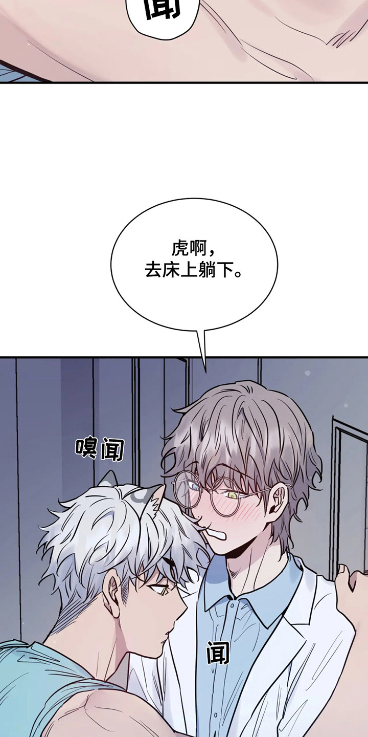 老虎观察日志漫画,第5章：被发现了5图