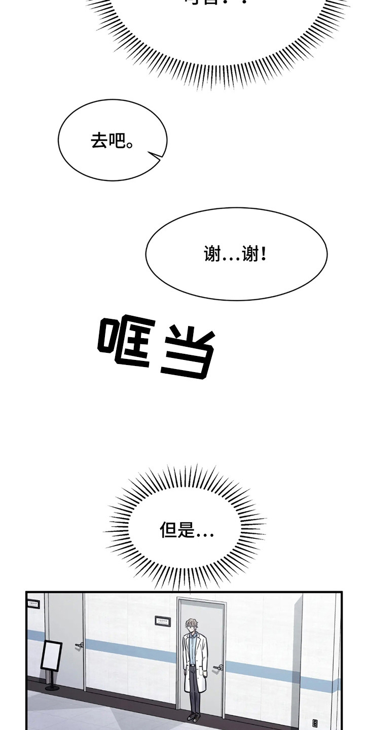 老虎观察日志漫画,第7章：新任务（完结）5图