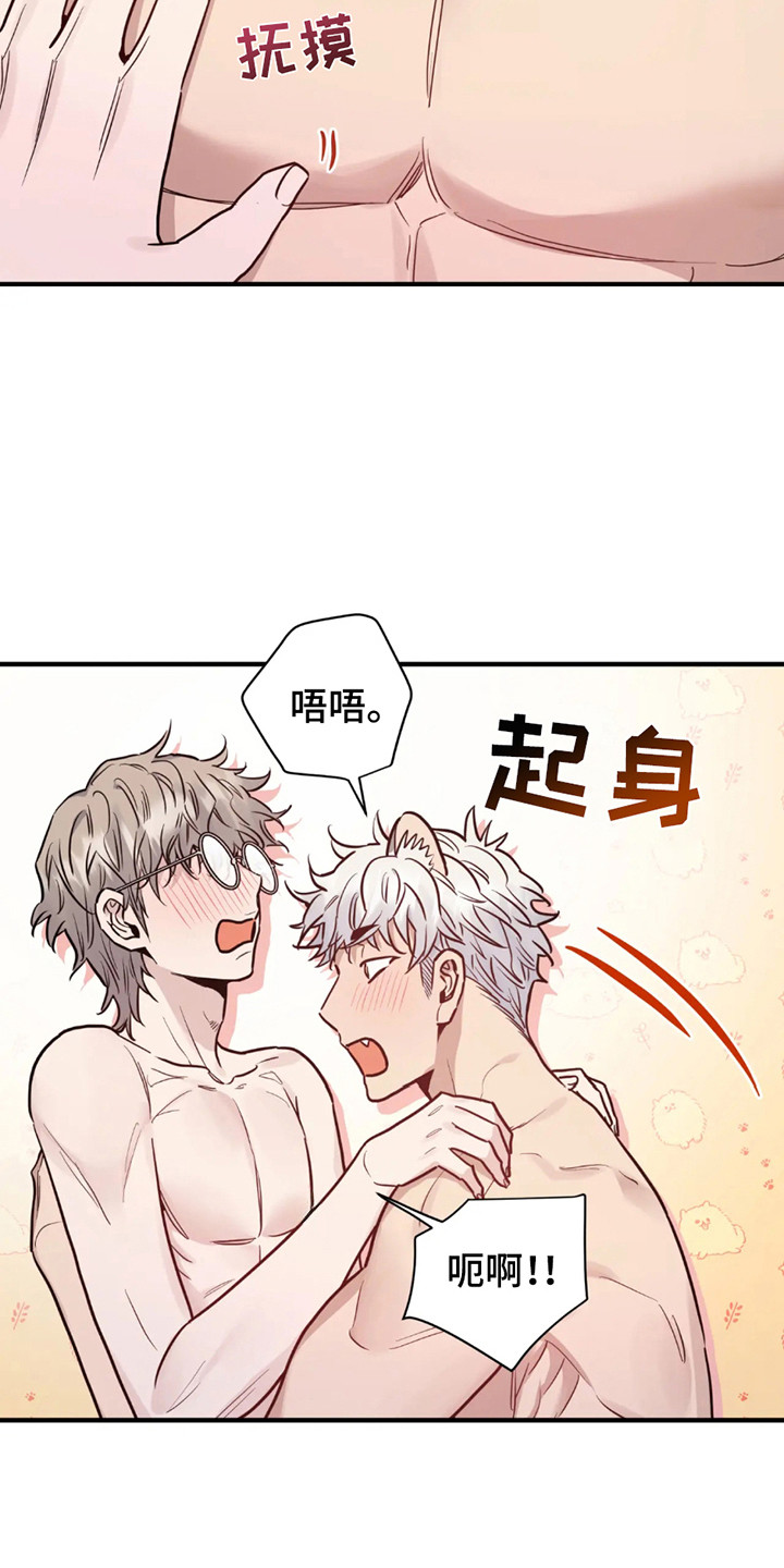 老虎观山漫画,第7章：新任务（完结）2图
