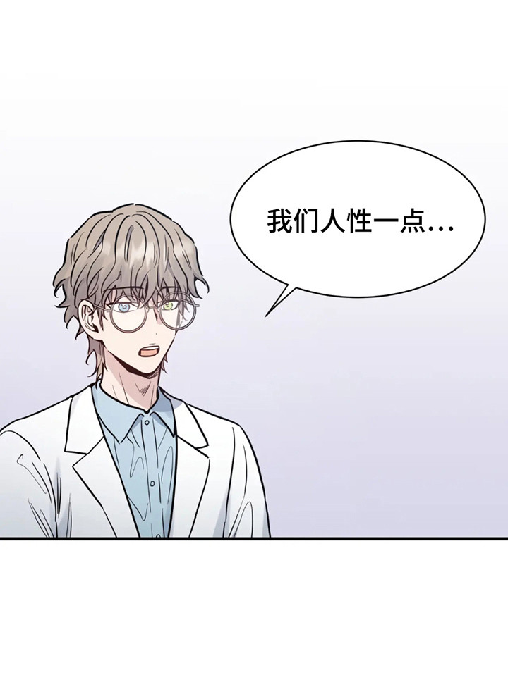 老虎观察日志漫画,第3章：人性一点4图