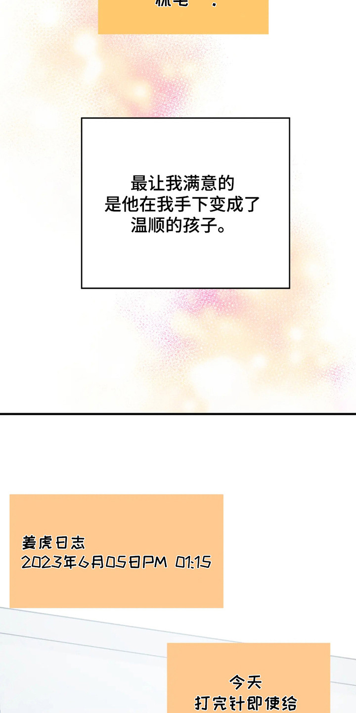 老虎观察日志漫画,第2章：反应奇怪3图