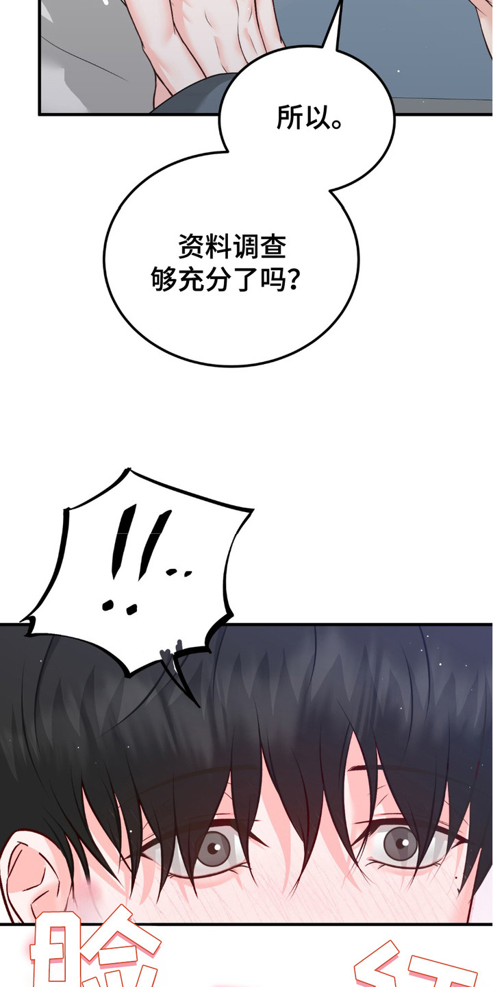 我的专属模特漫画,第10章：弄错了4图