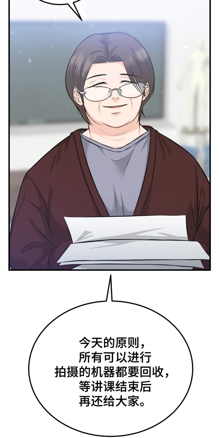 我的专属模特漫画,第1章：注意事项2图