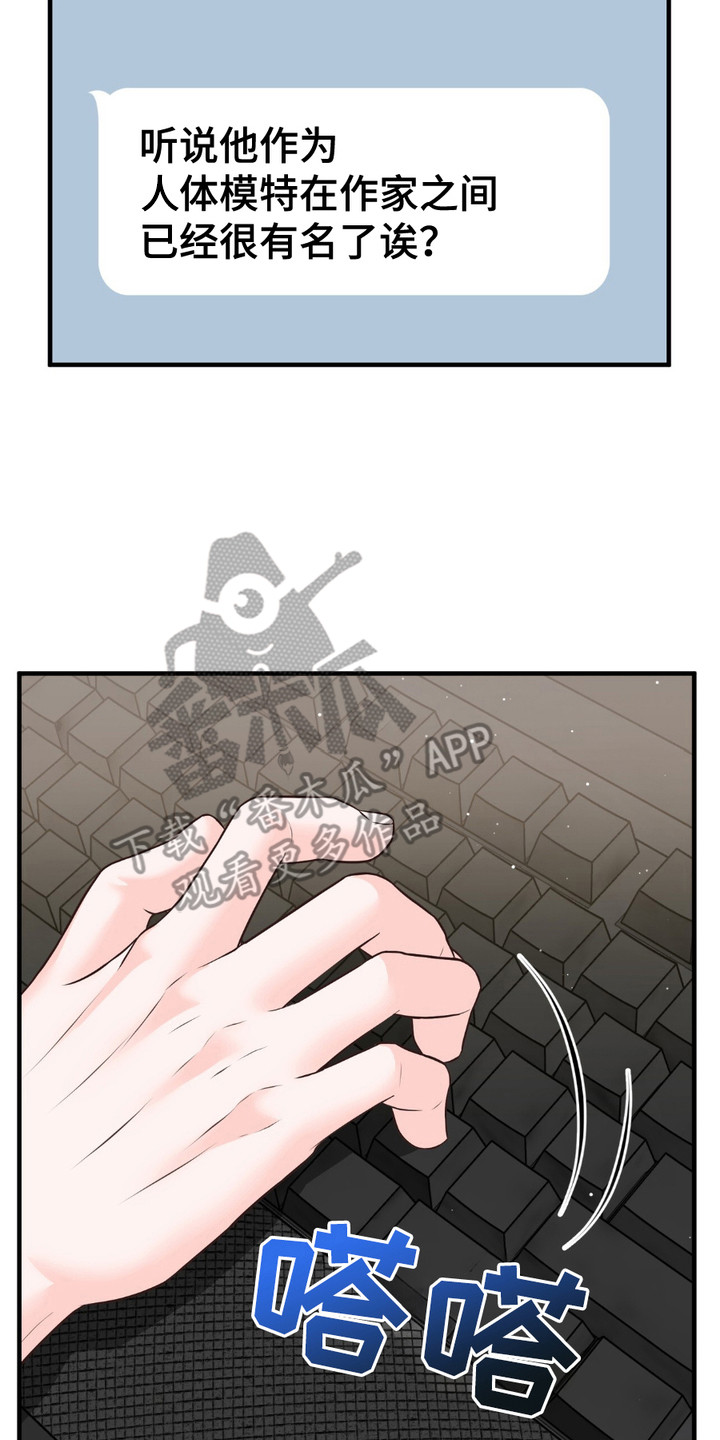 我的专属模特漫画,第6章：建议2图