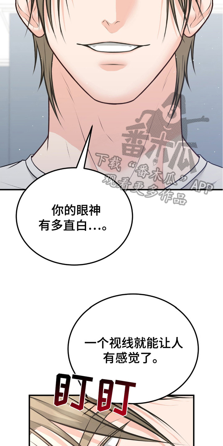 我的专属模特漫画,第12章：眼神2图
