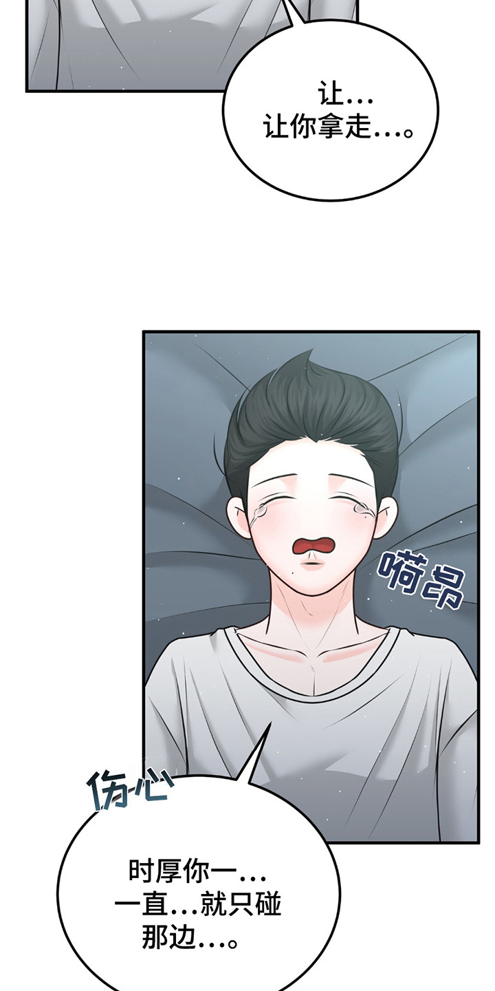 我的专属模特漫画,第19章：真可爱5图