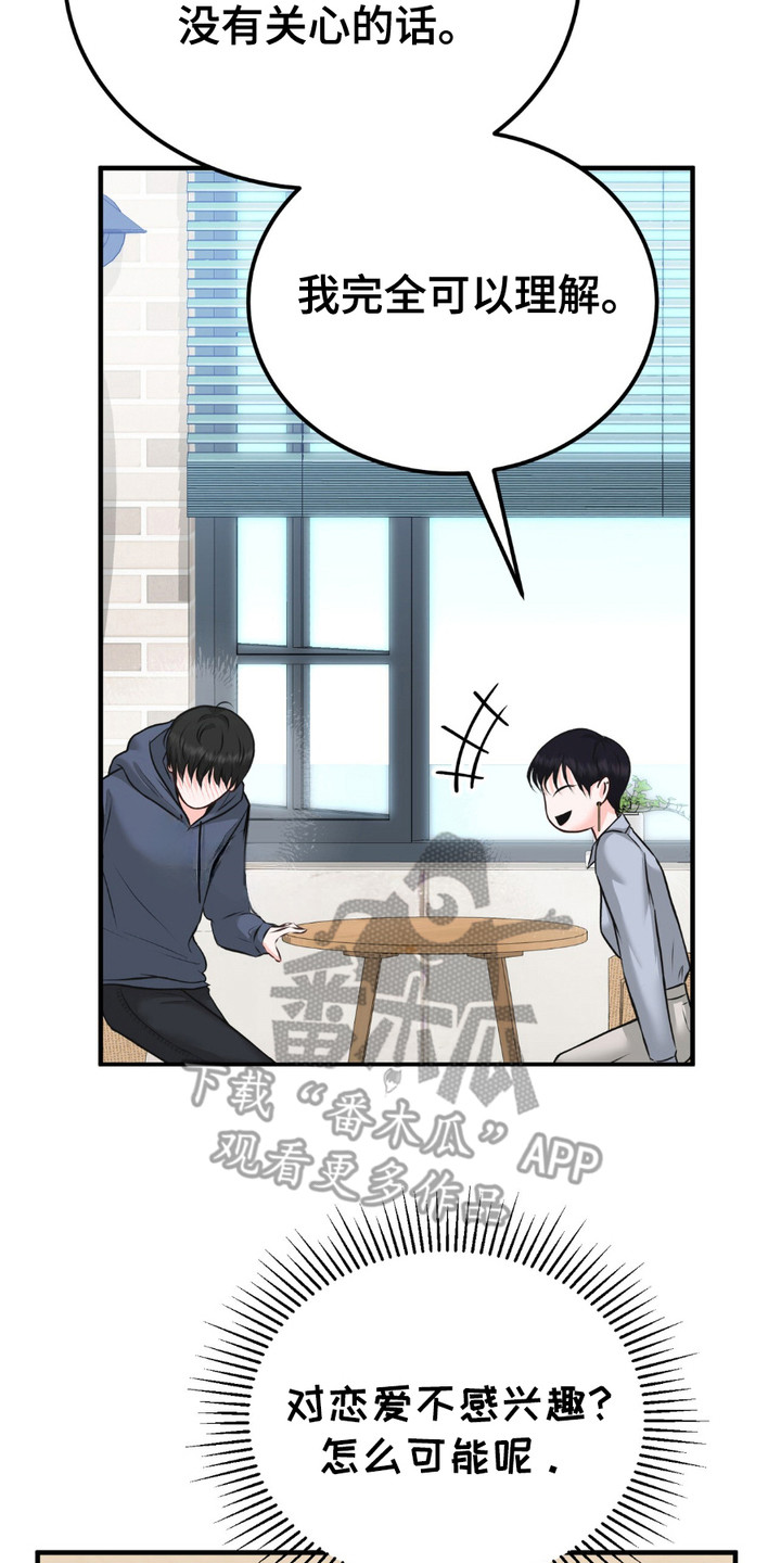 我的专属模特漫画,第5章：初恋3图