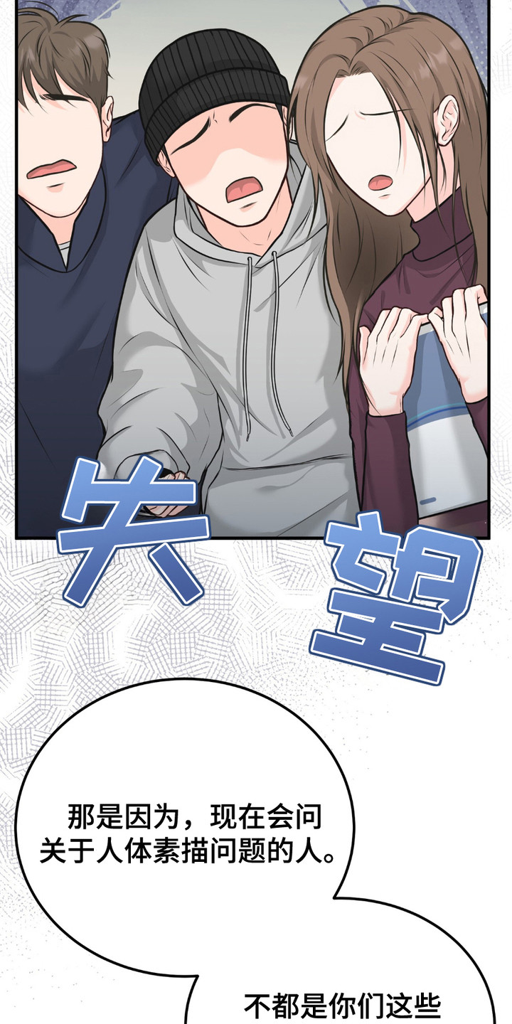 我的专属模特漫画,第1章：注意事项3图