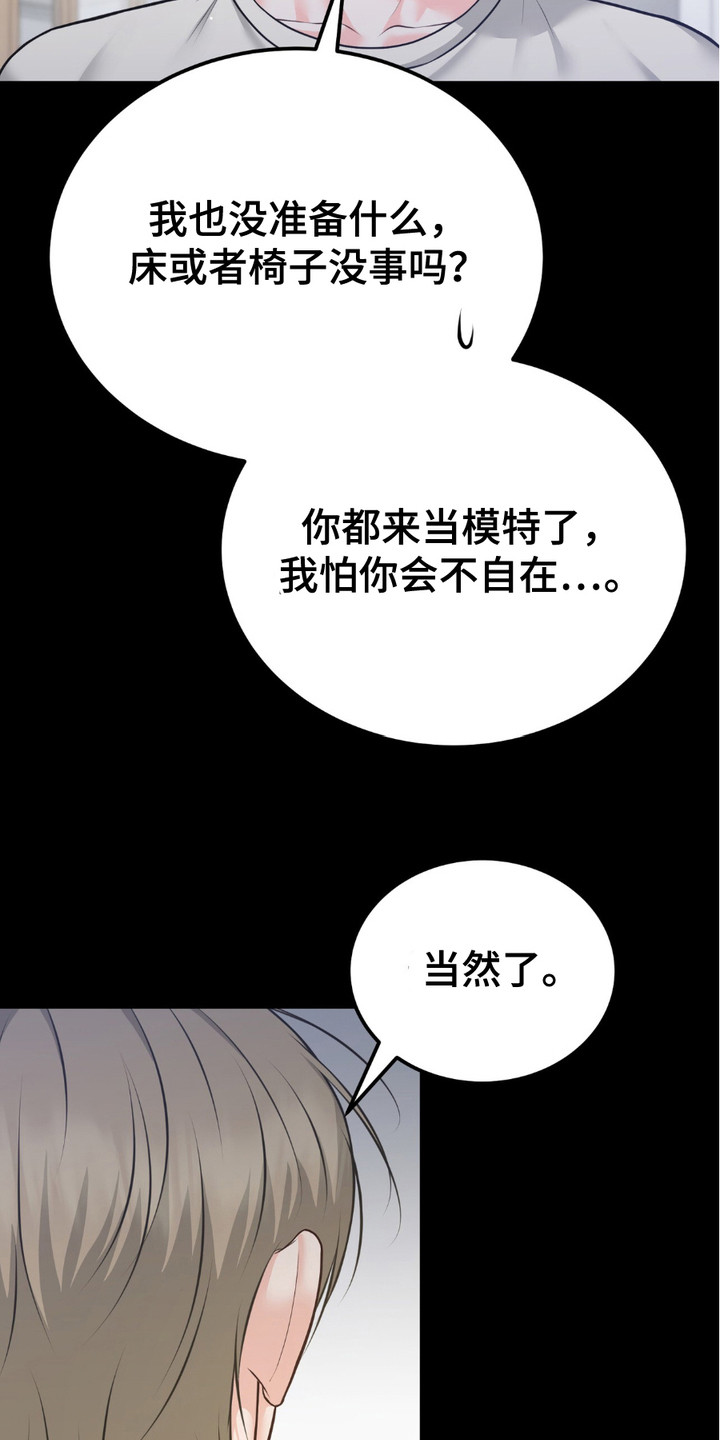 我的专属模特漫画,第9章：生气1图