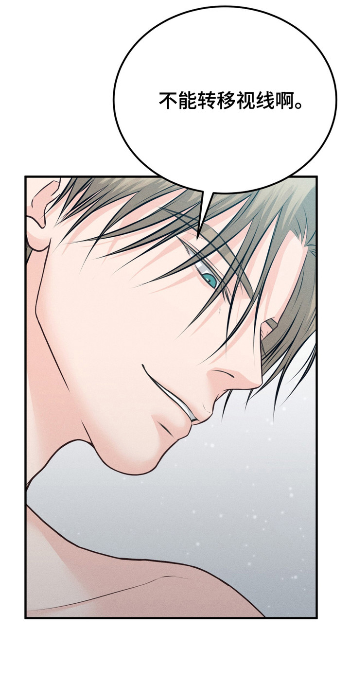 我的专属模特漫画,第17章：盯着看2图