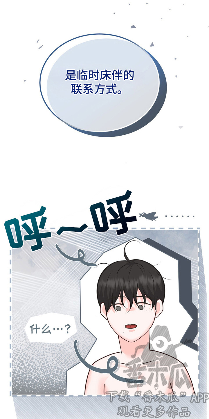 我的专属模特漫画,第10章：弄错了4图