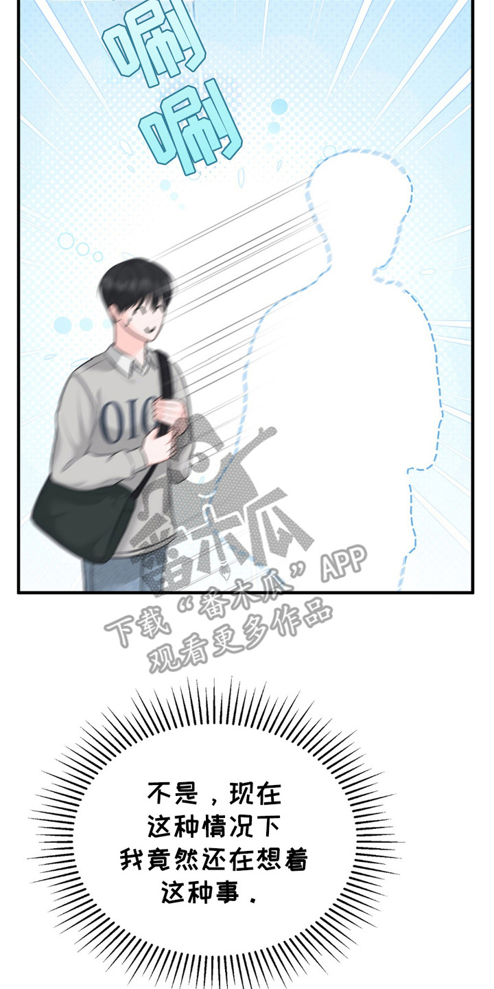 我的专属模特漫画,第4章：撞见4图