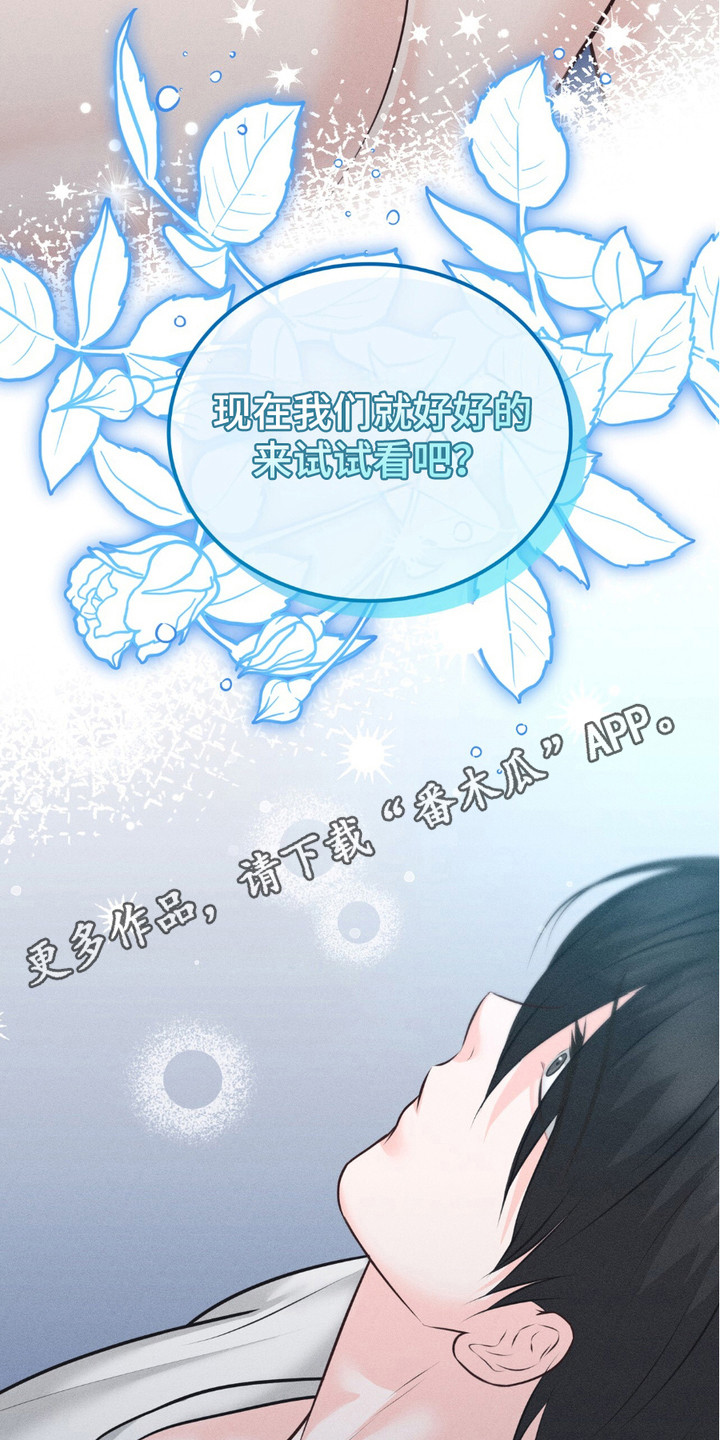 我的专属模特漫画,第18章：试试看5图