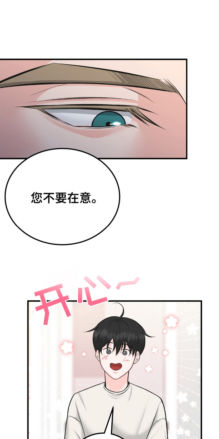 我的专属模特漫画,第7章：真善良3图