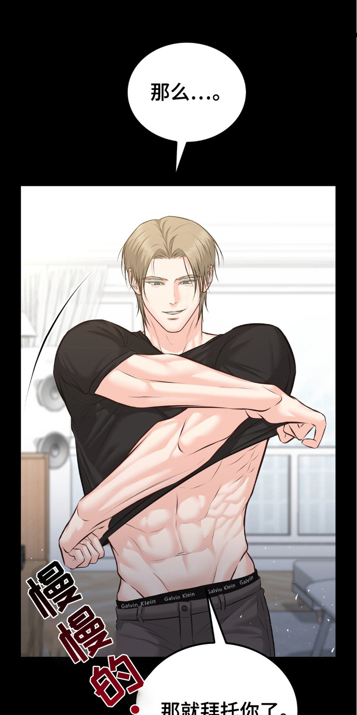 我的专属模特漫画,第9章：生气4图