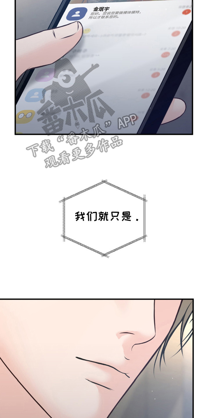 我的专属模特漫画,第6章：建议3图