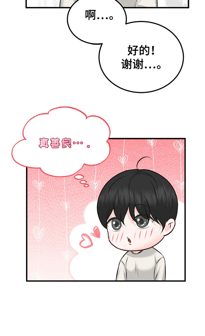 我的专属模特漫画,第7章：真善良4图