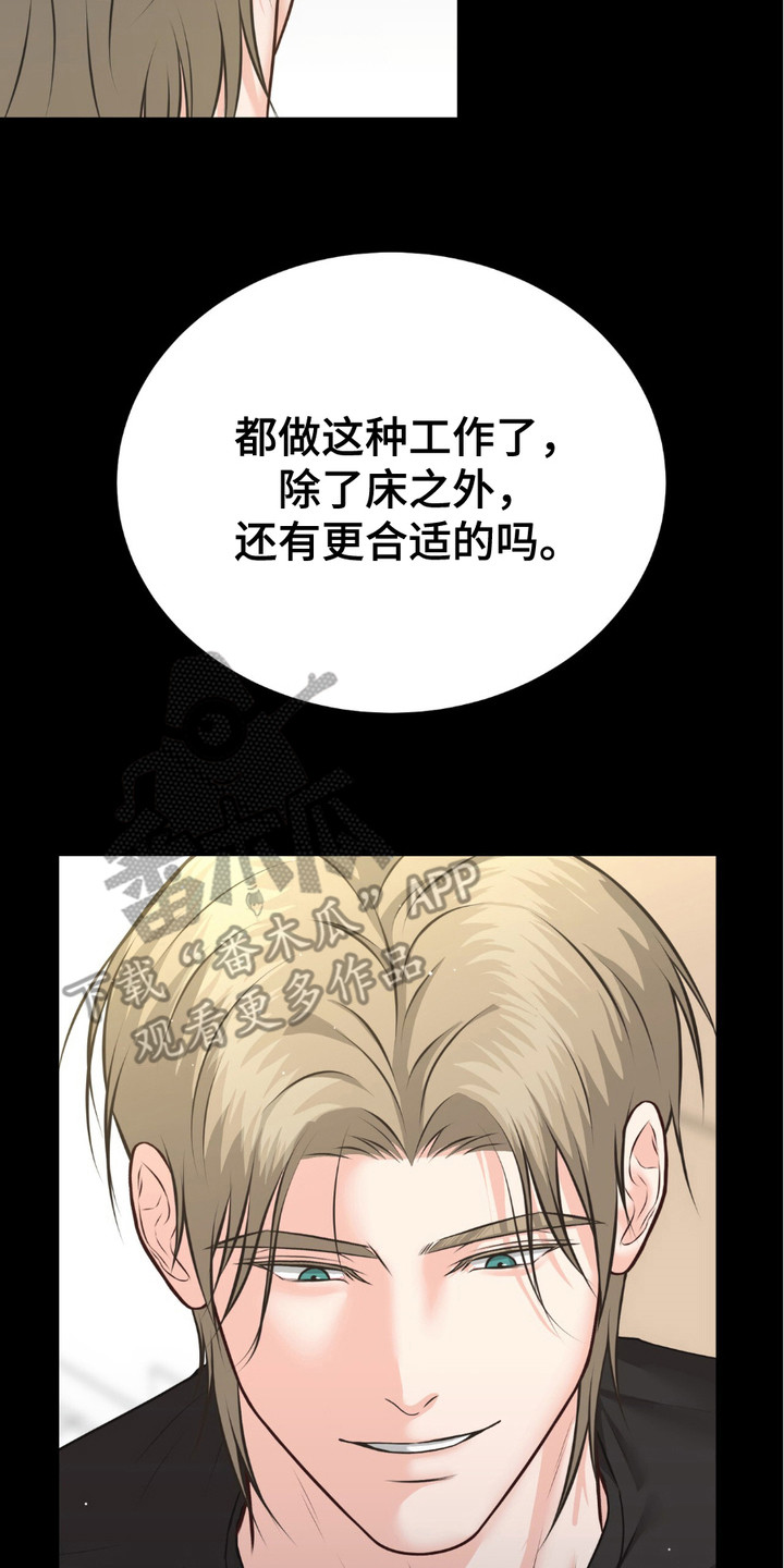 我的专属模特漫画,第9章：生气2图