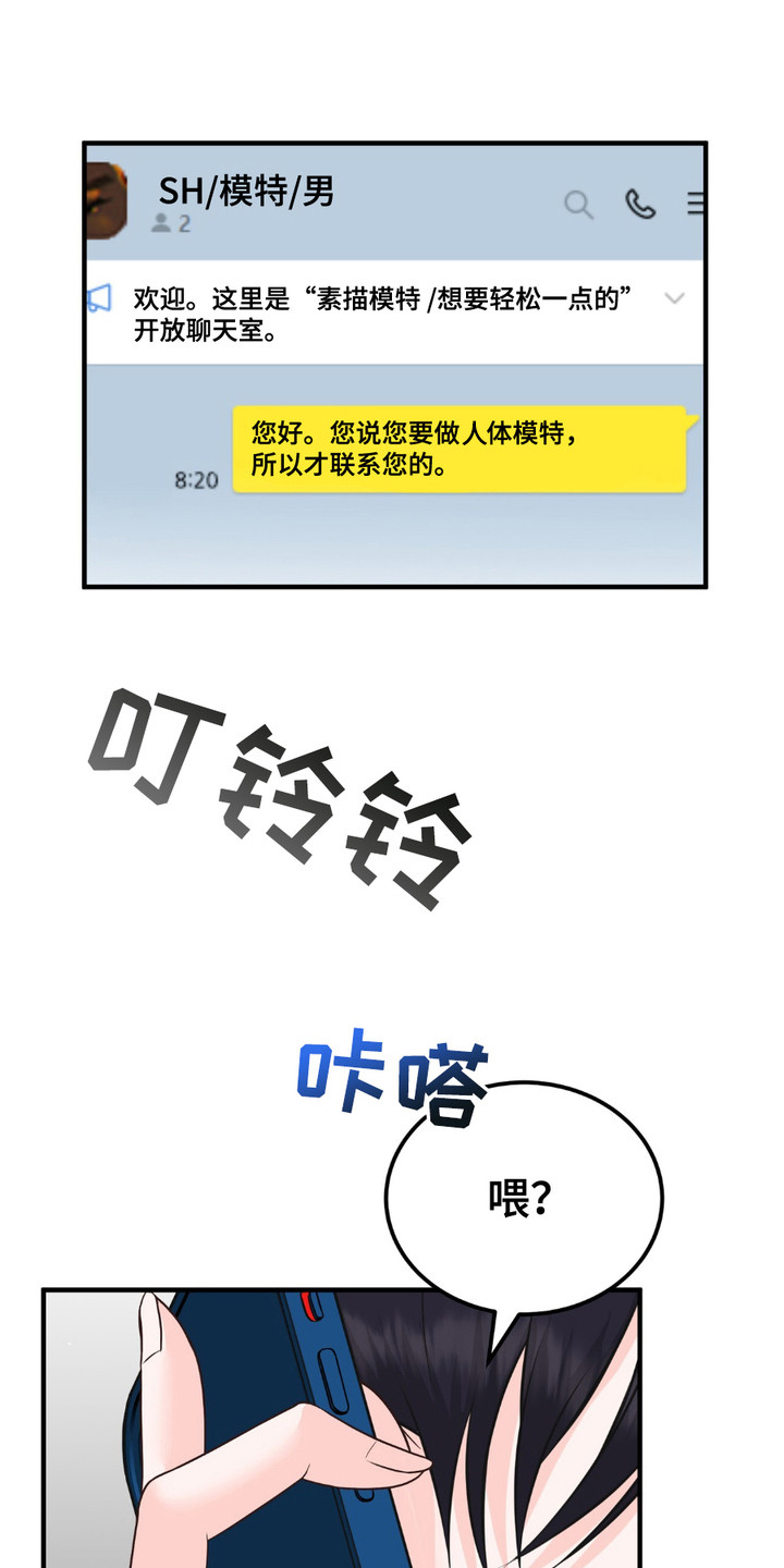 我的专属模特漫画,第6章：建议4图
