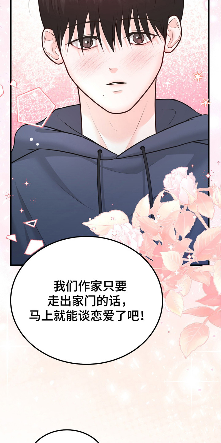 我的专属模特漫画,第5章：初恋1图
