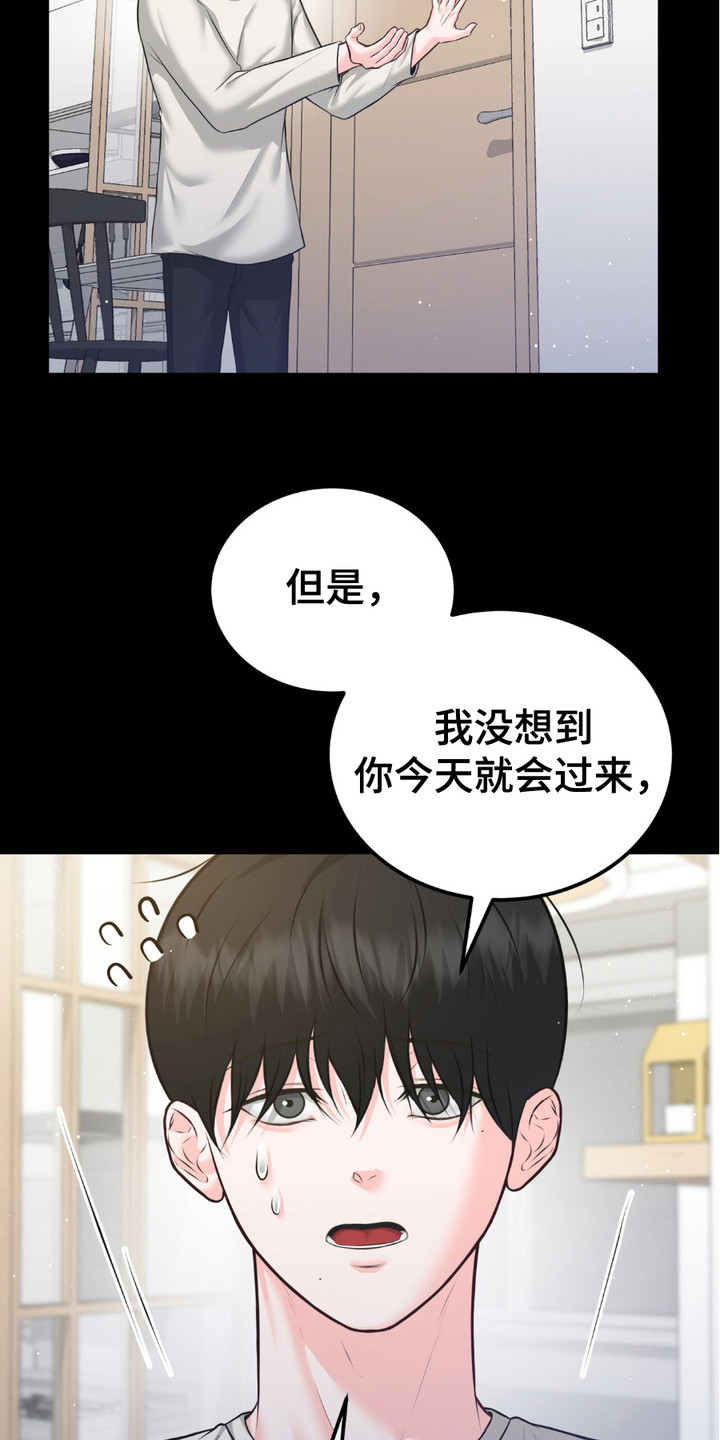 我的专属模特漫画,第9章：生气5图