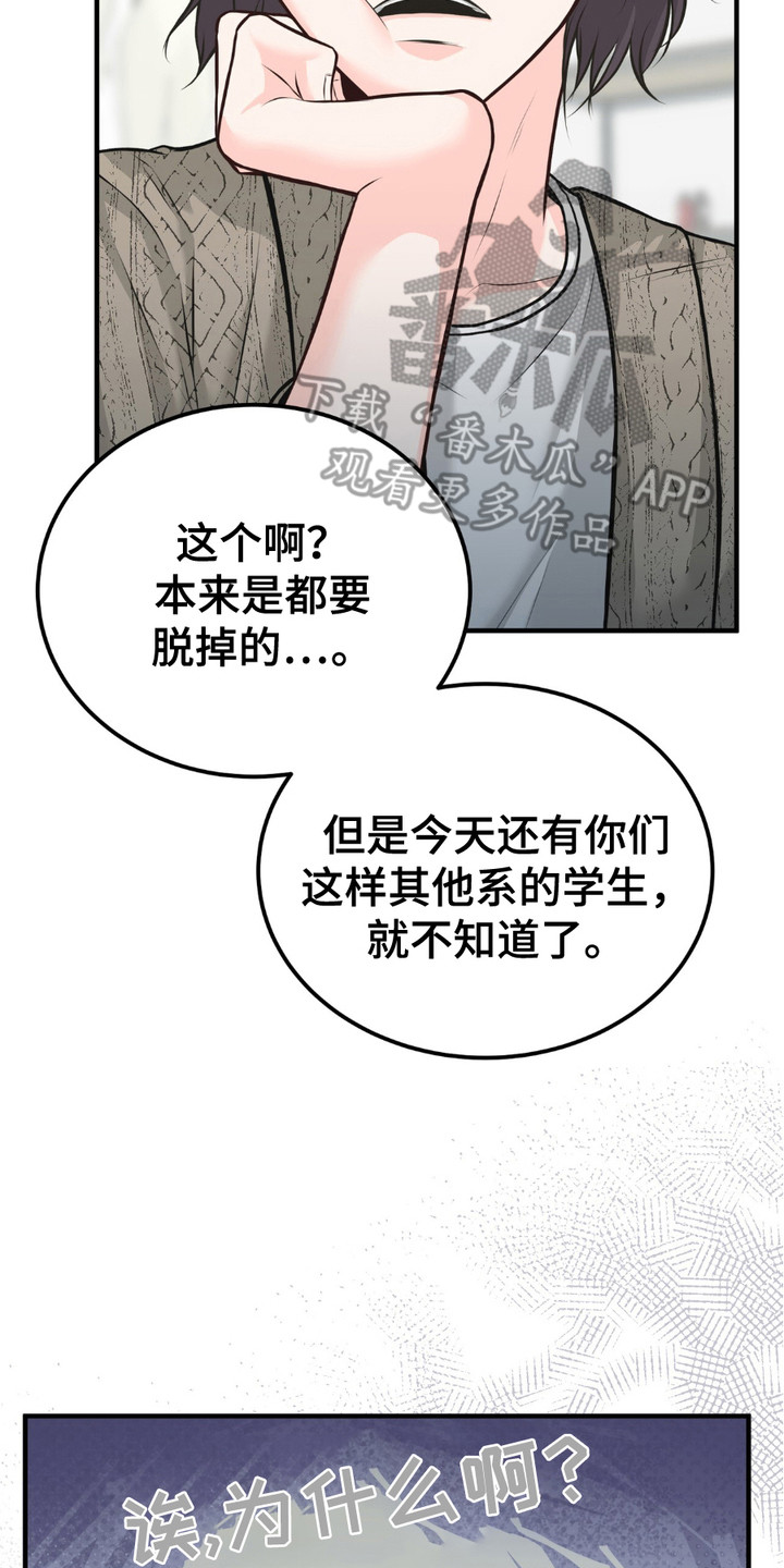我的专属模特漫画,第1章：注意事项2图