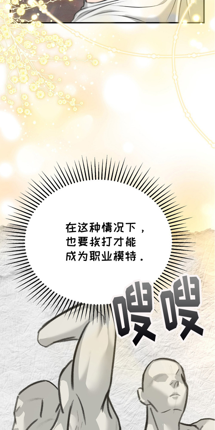 我的专属模特漫画,第2章：人体模特4图