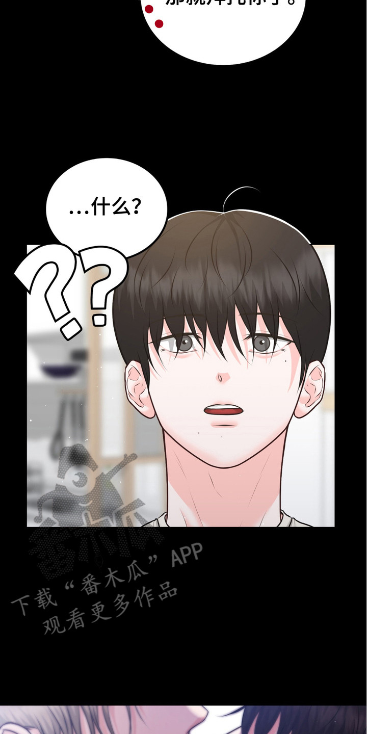 我的专属模特漫画,第9章：生气5图