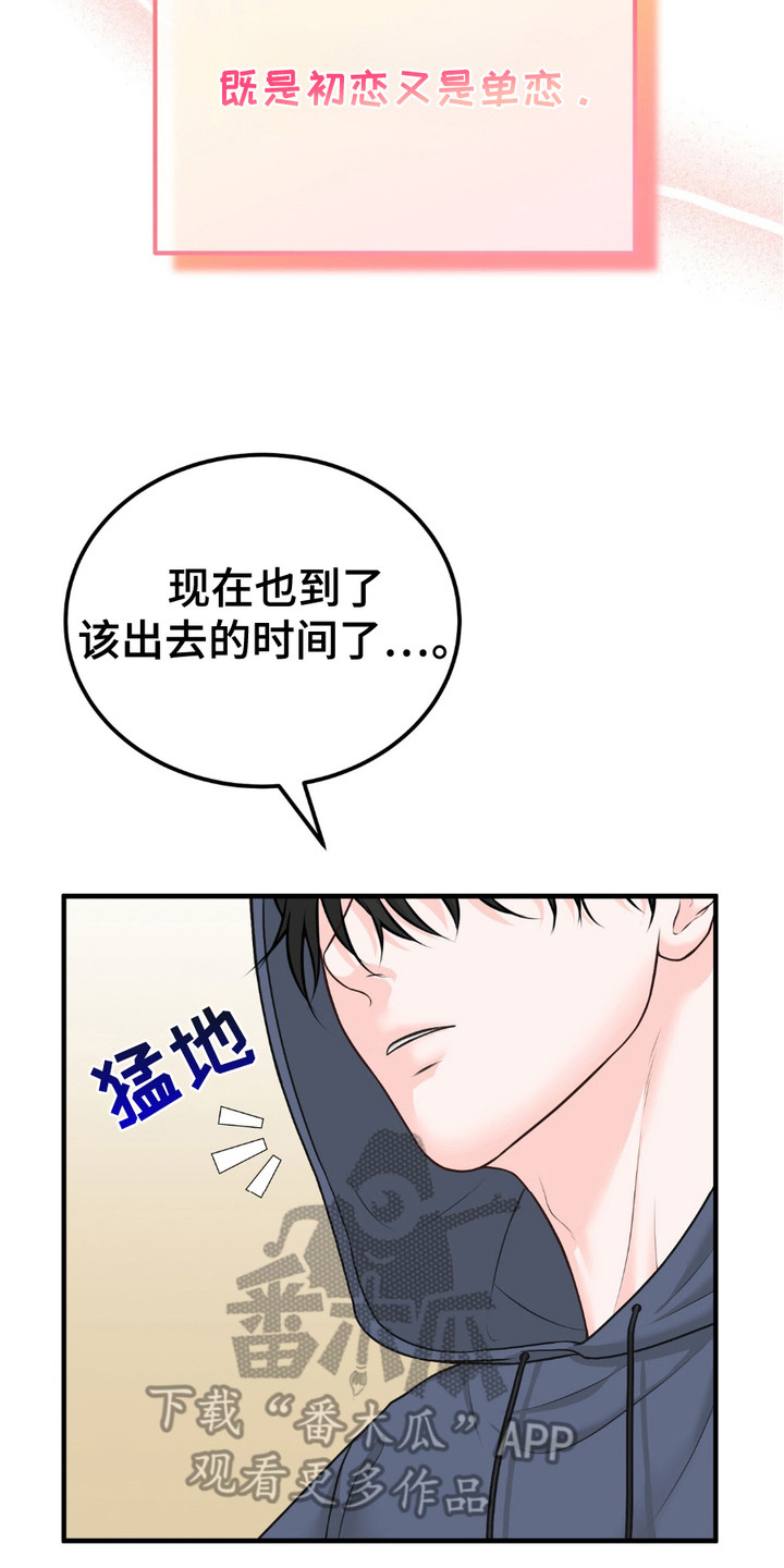我的专属模特漫画,第5章：初恋4图