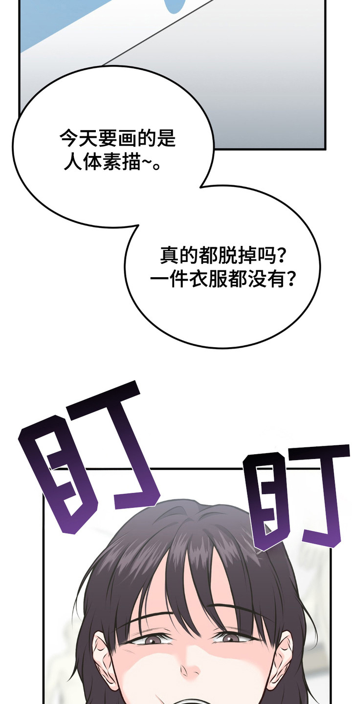 我的专属模特漫画,第1章：注意事项1图