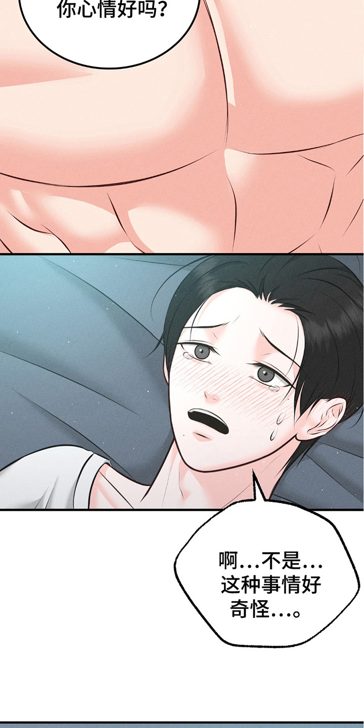 我的专属模特漫画,第18章：试试看5图