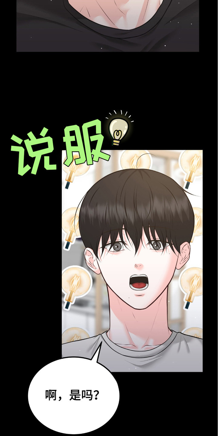 我的专属模特漫画,第9章：生气3图