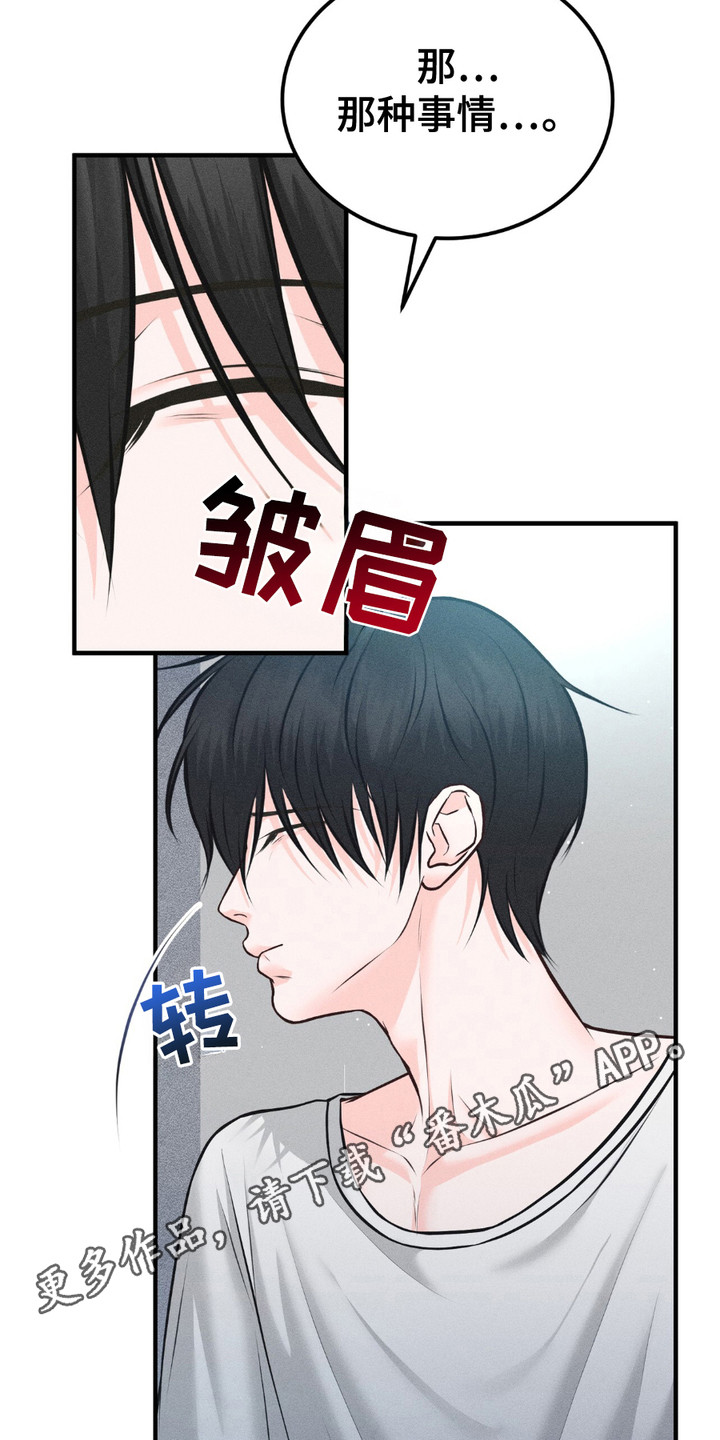 我的专属模特漫画,第17章：盯着看5图