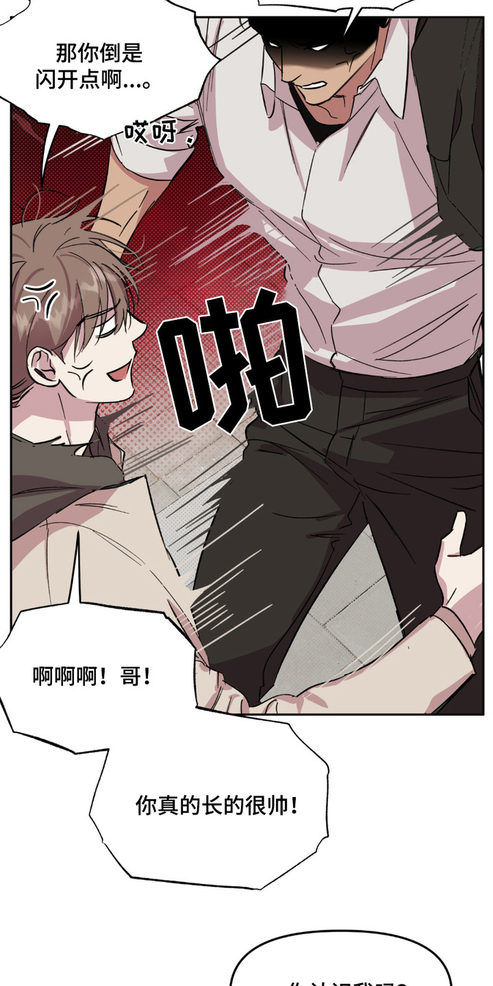 寻找主人公漫画,第9章：油嘴滑舌1图