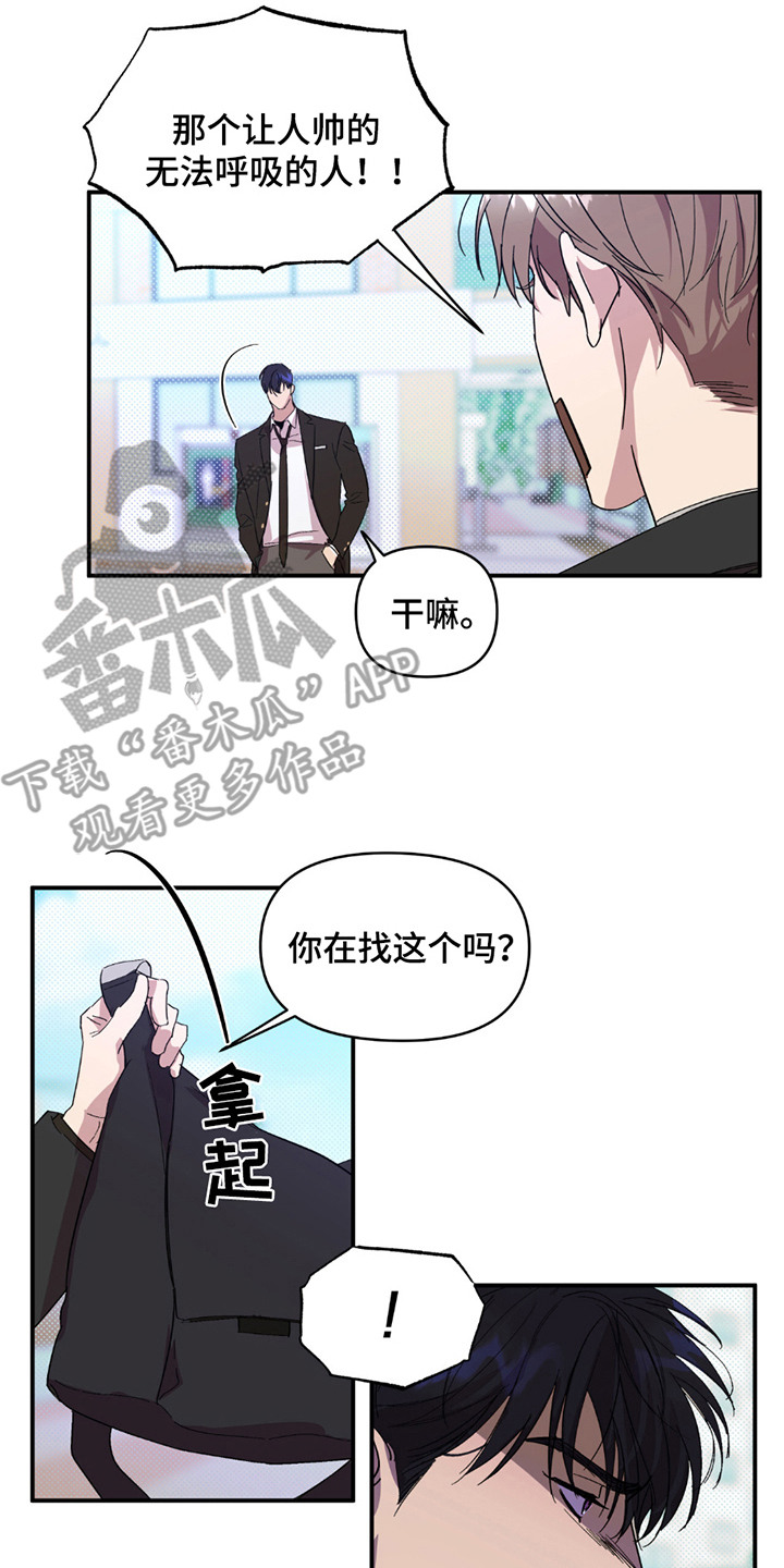 寻找主人公漫画,第16章：对接4图
