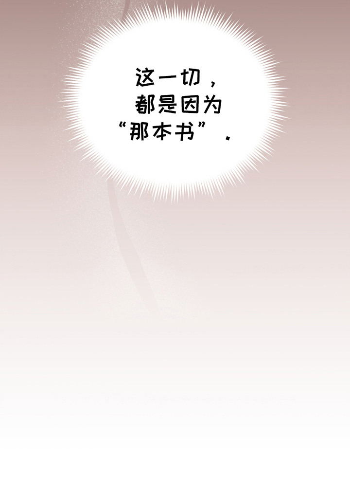 寻找主人公漫画,第1章：很糟糕2图