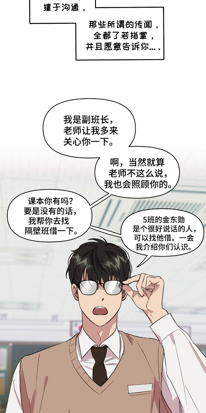 寻找小说的人物漫画,第11章：转学生1图