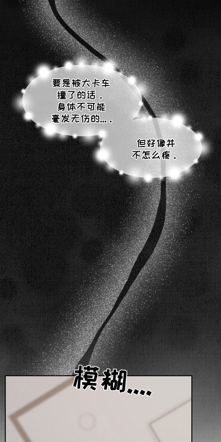 寻找主人公漫画,第6章：车祸3图