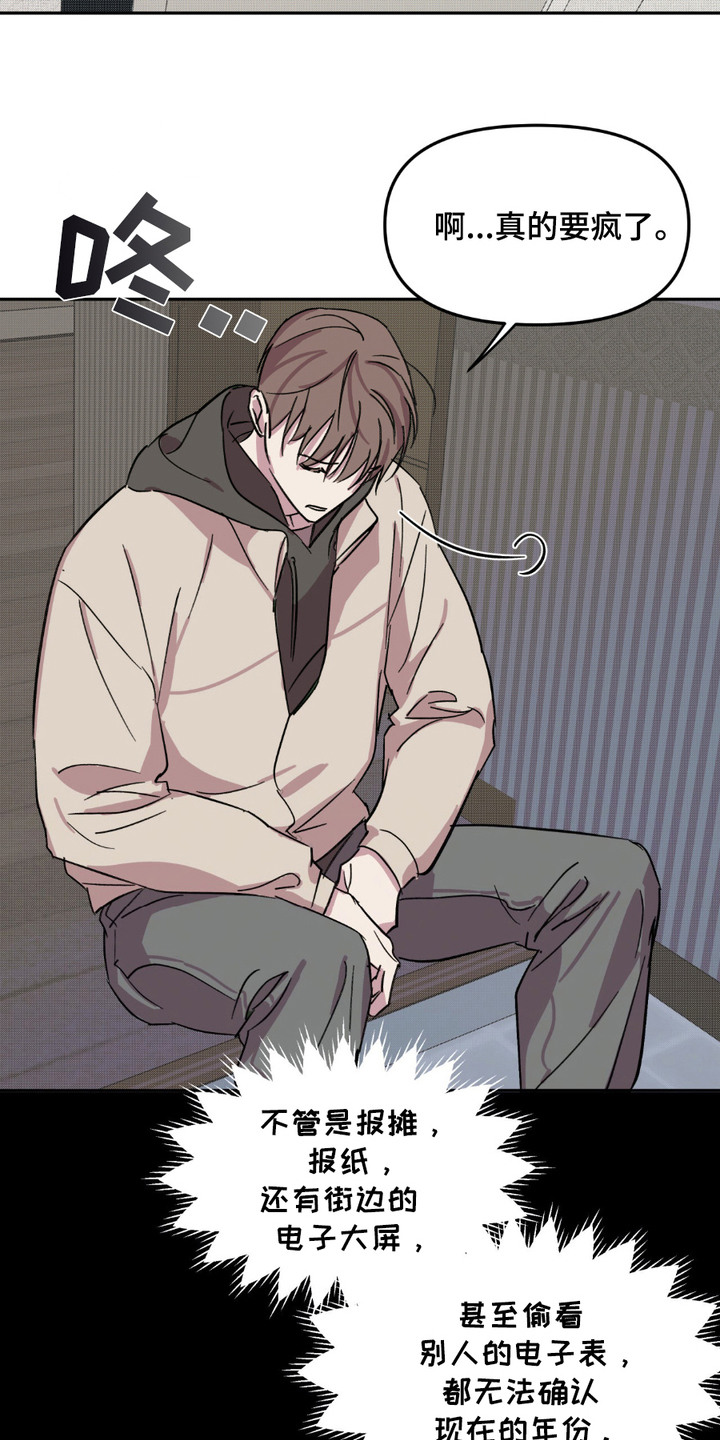 寻找主人公漫画,第7章：无法确认1图