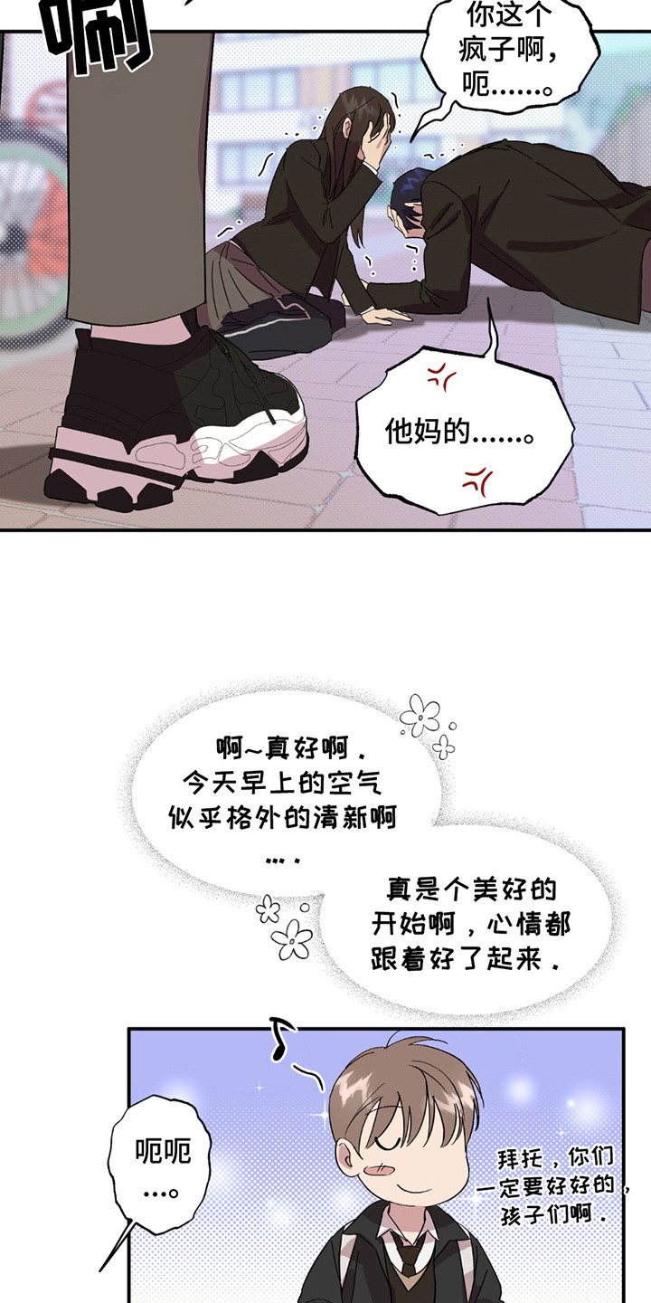 寻找主人公漫画,第16章：对接1图