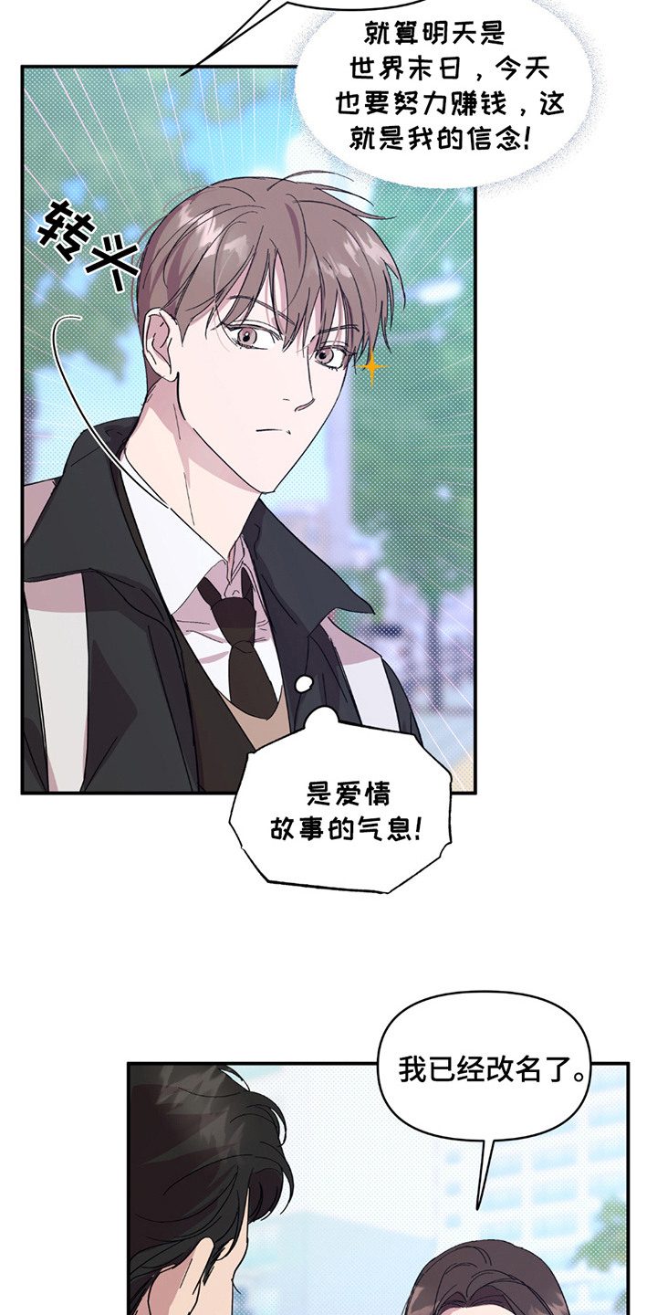 寻找主人公漫画,第15章：令人震撼4图