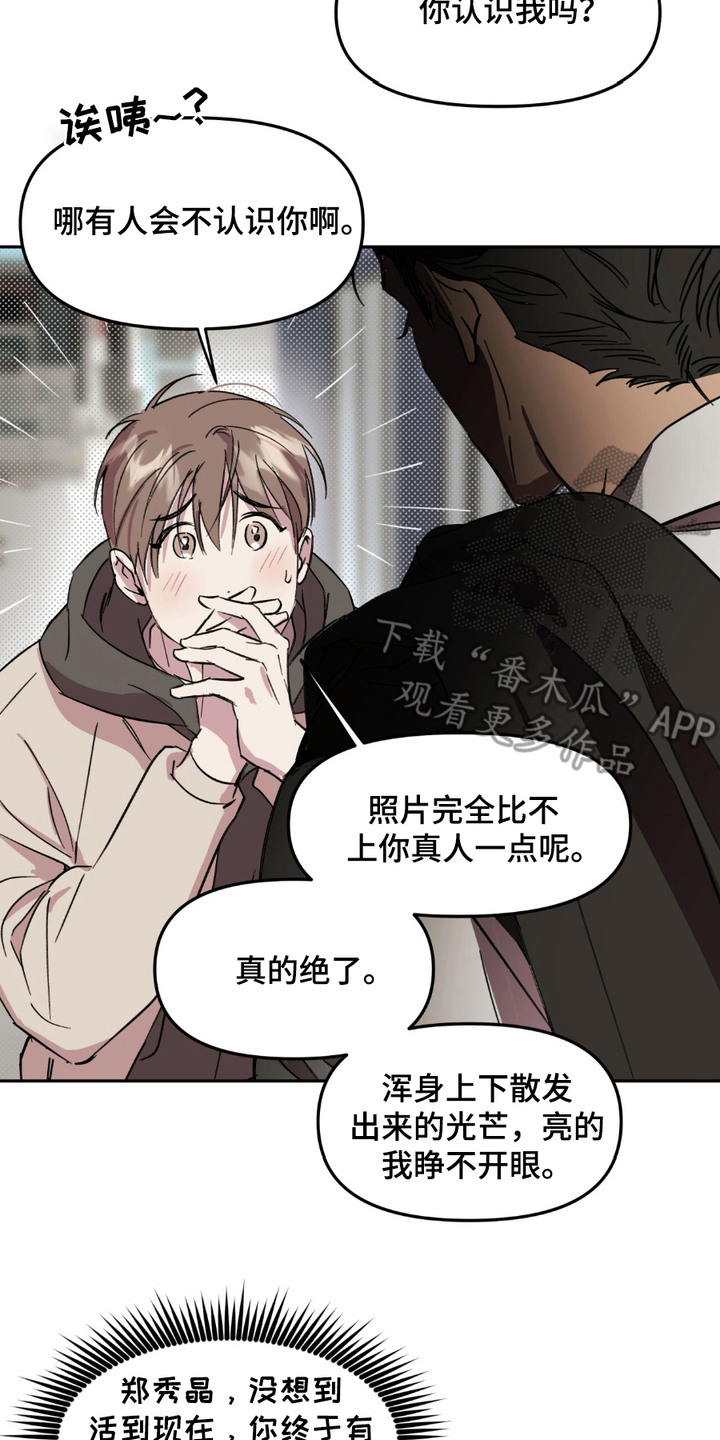 寻找主人公漫画,第9章：油嘴滑舌2图