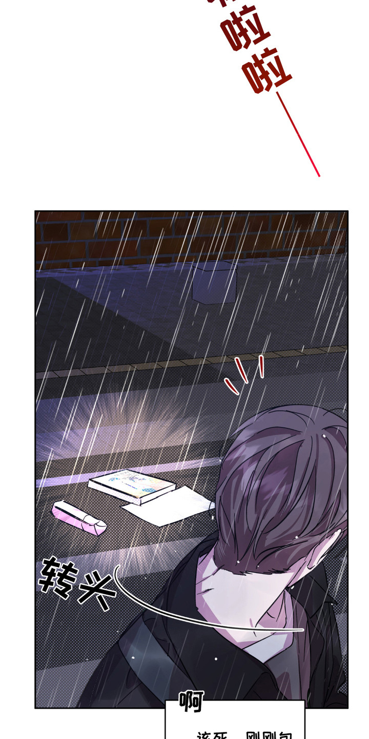 寻找主人公漫画,第5章：中大奖5图