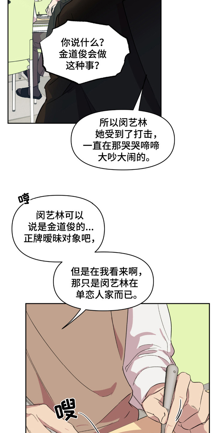 寻找原本的你第七季主人公是谁呀漫画,第12章：食堂4图