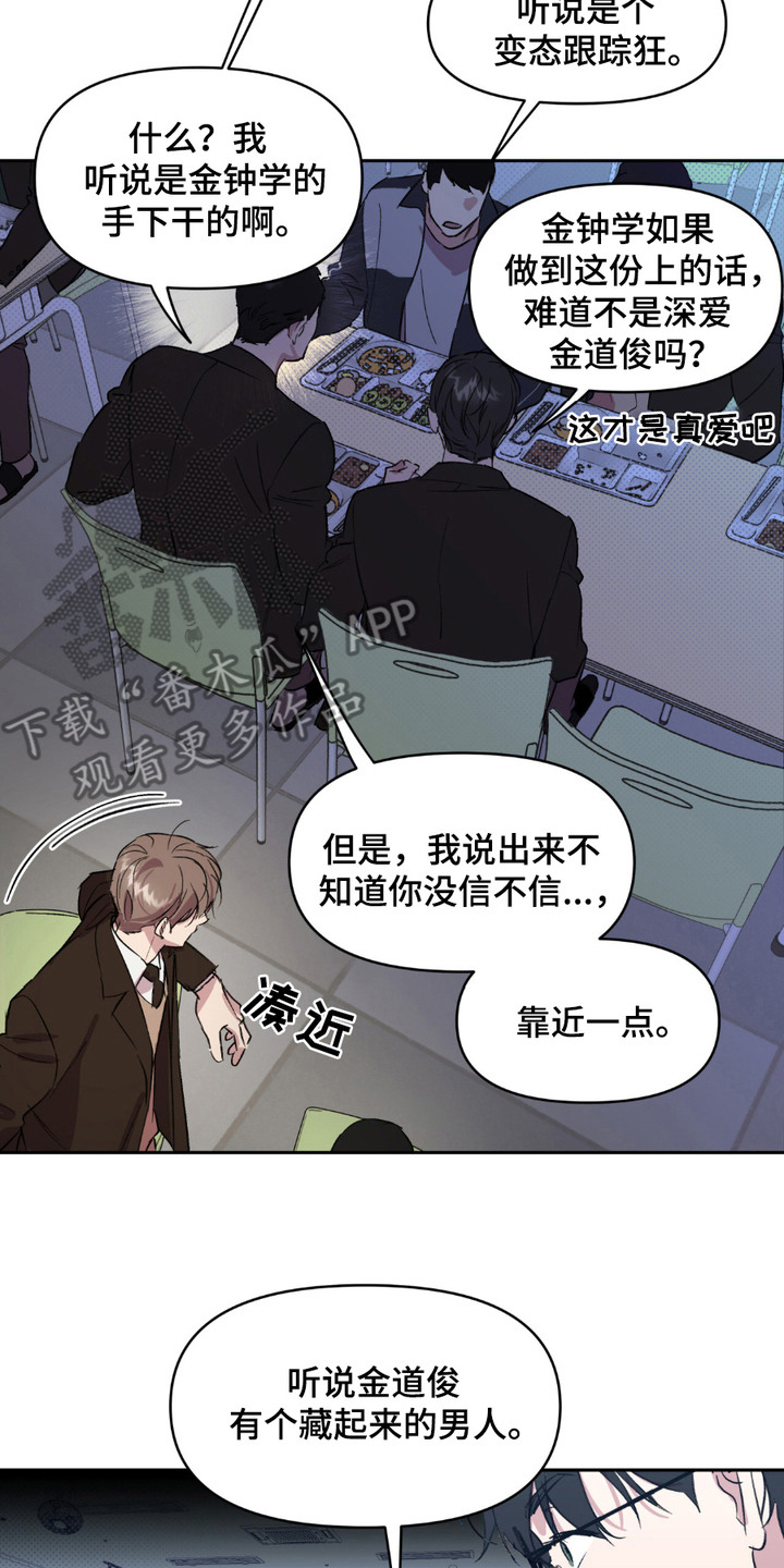 寻找原本的你第七季主人公是谁呀漫画,第12章：食堂2图