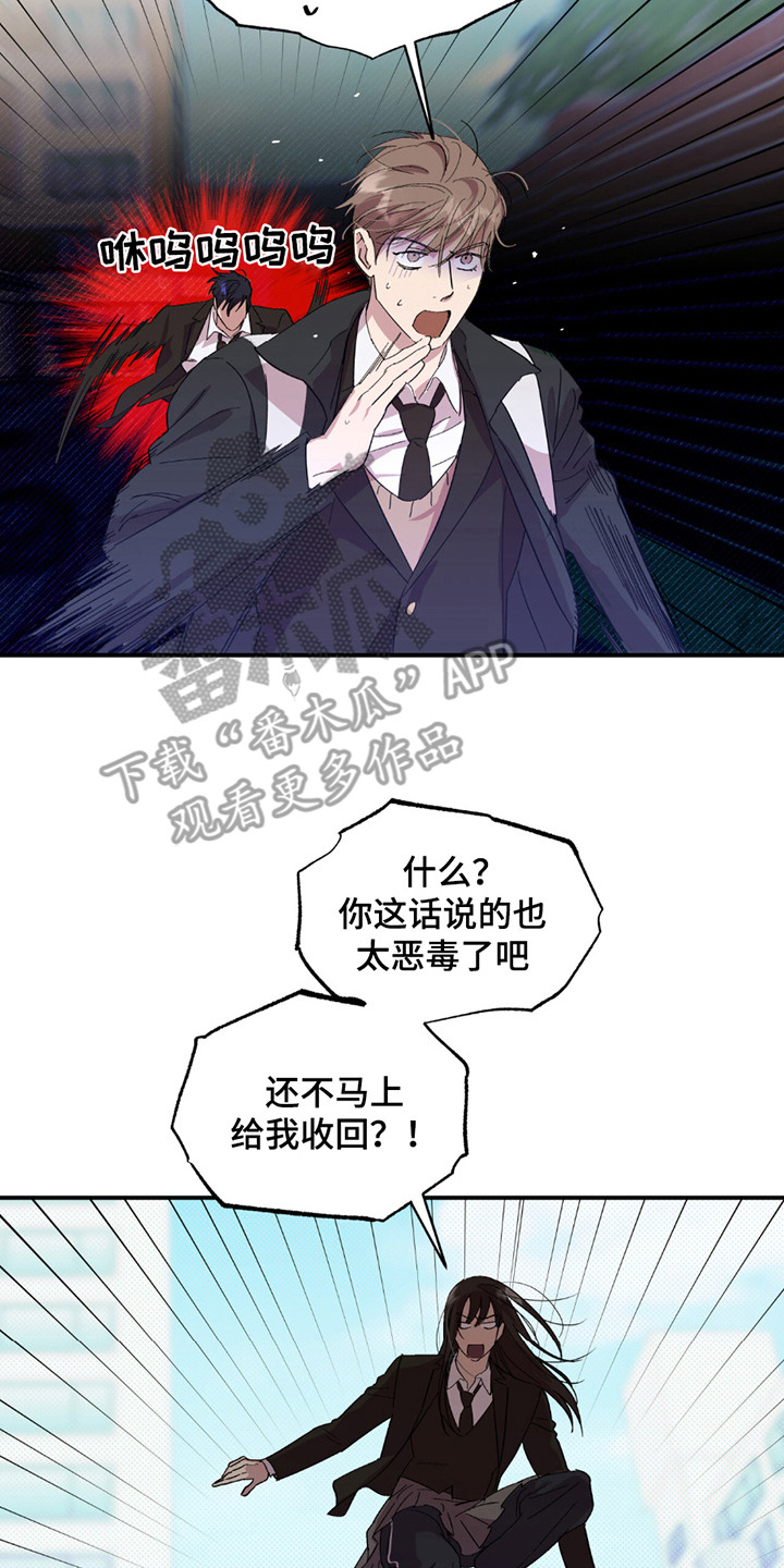 寻找主人公漫画,第16章：对接2图