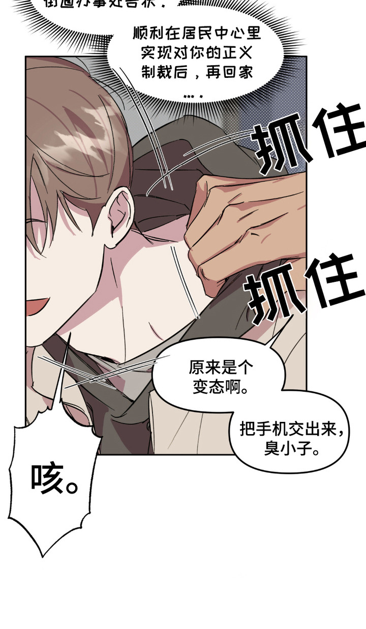 寻找主人公漫画,第9章：油嘴滑舌1图