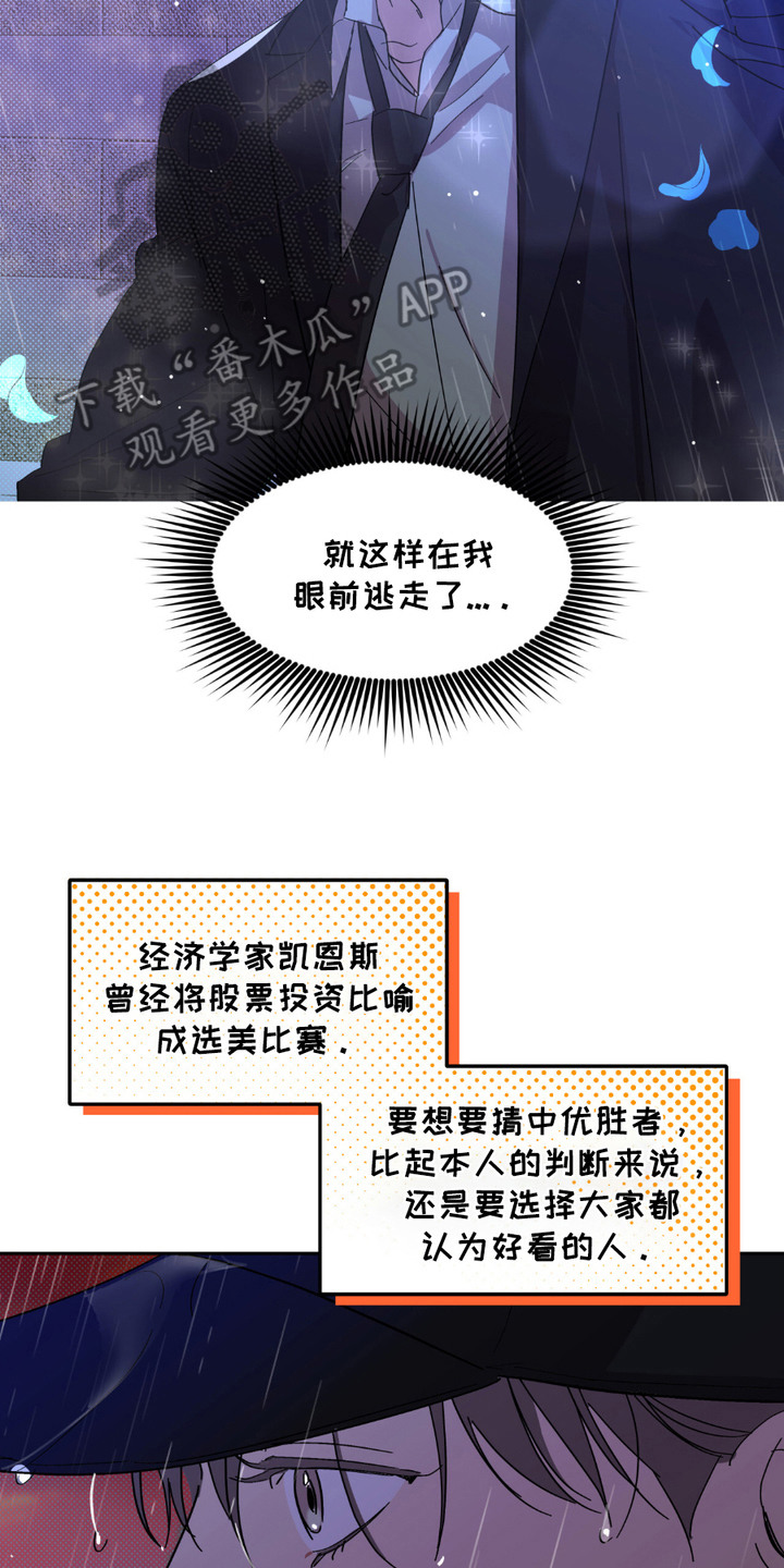 寻找主人公漫画,第15章：令人震撼4图