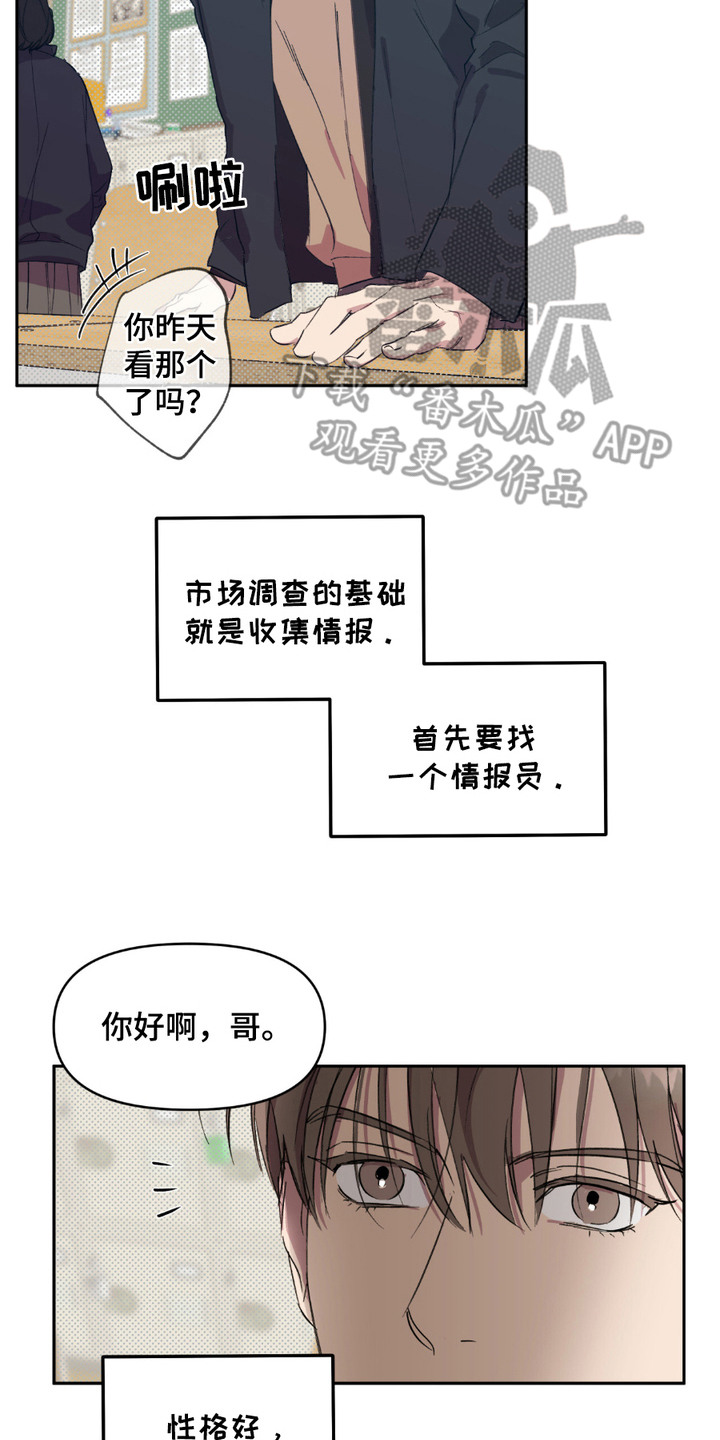 寻找小说的人物漫画,第11章：转学生5图